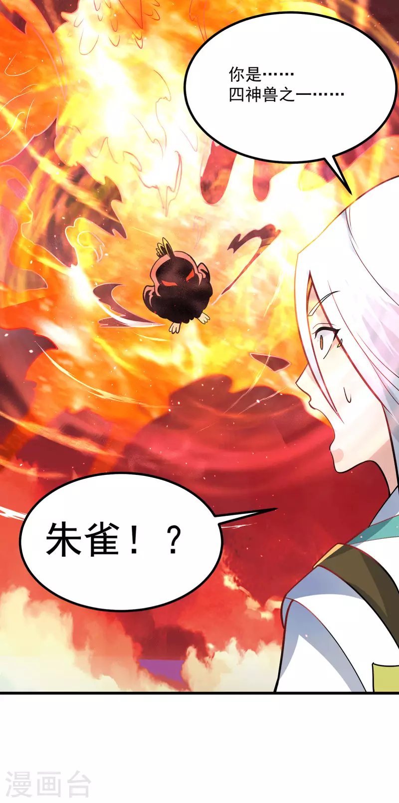 《九个女徒弟称霸后宫》第181话 收服朱雀王 第16页