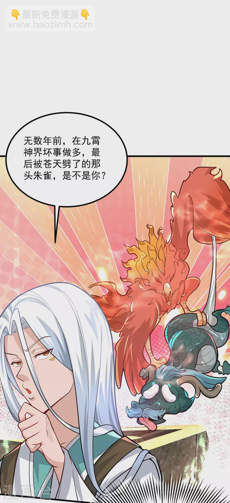 《九个女徒弟称霸后宫》第181话 收服朱雀王 第17页