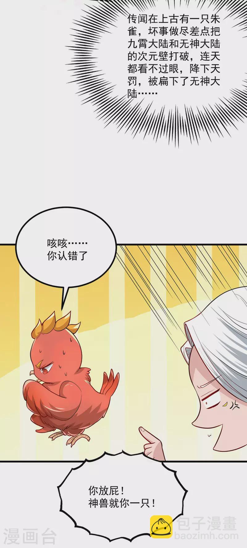 《九个女徒弟称霸后宫》第181话 收服朱雀王 第18页
