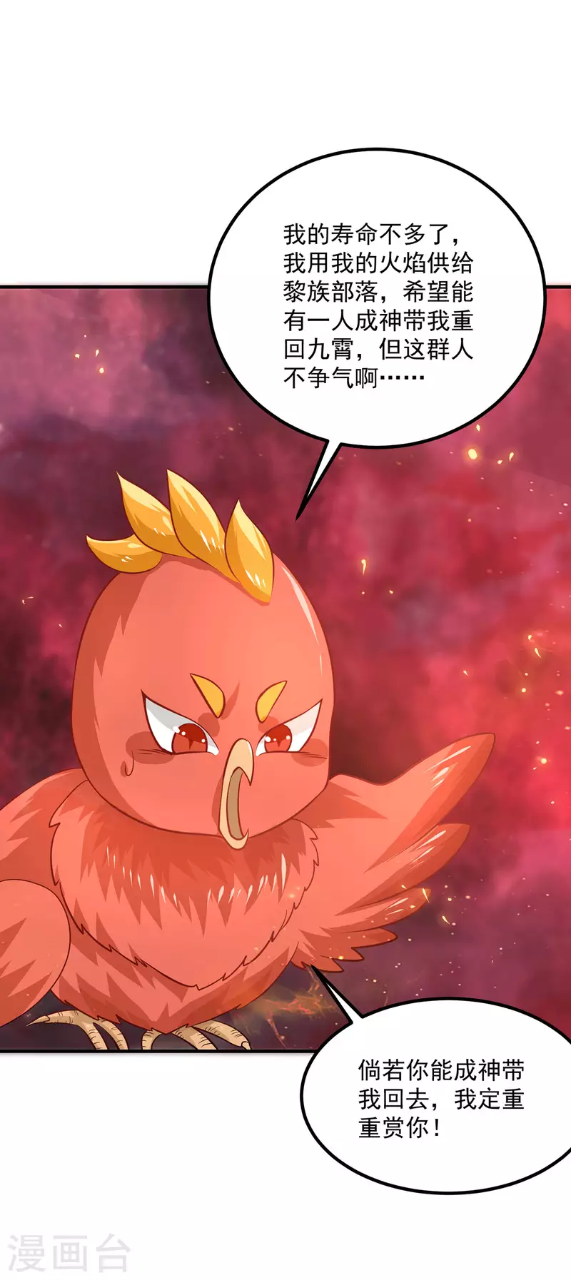《九个女徒弟称霸后宫》第181话 收服朱雀王 第19页