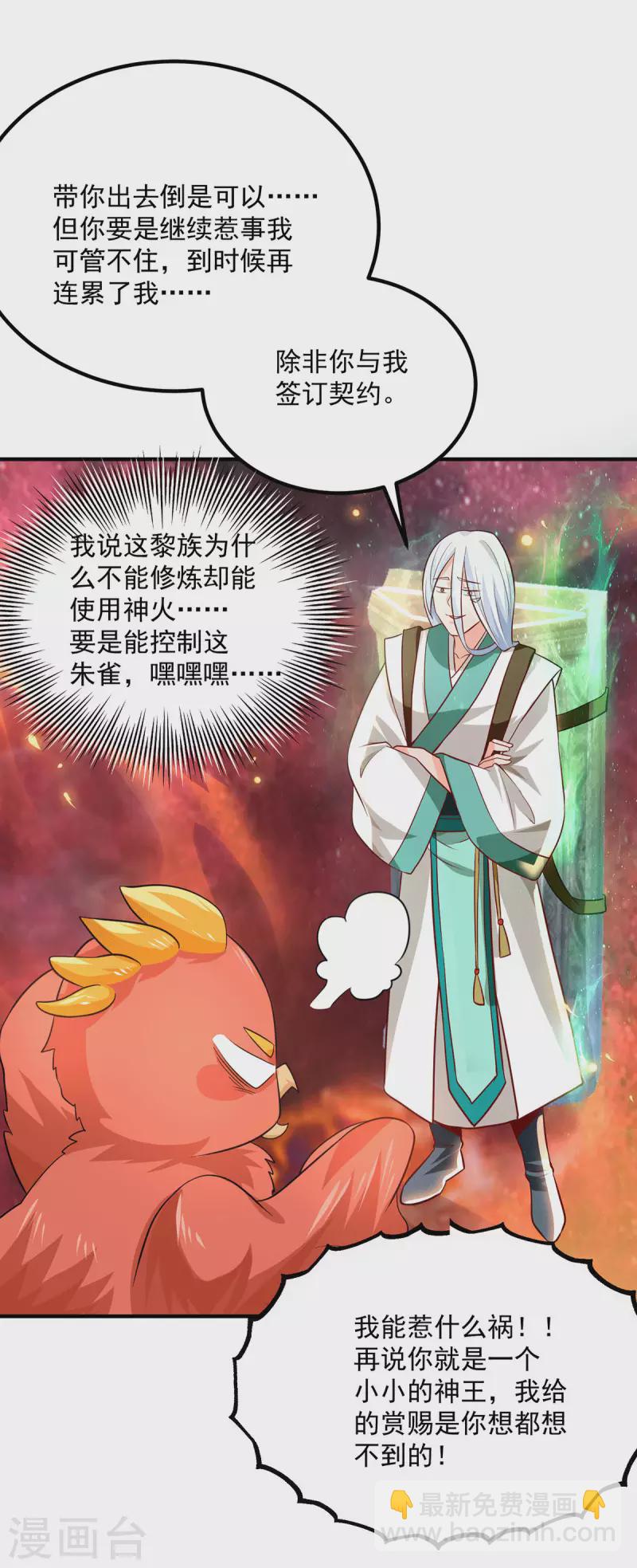 《九个女徒弟称霸后宫》第181话 收服朱雀王 第20页