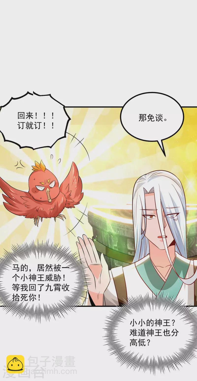 《九个女徒弟称霸后宫》第181话 收服朱雀王 第21页
