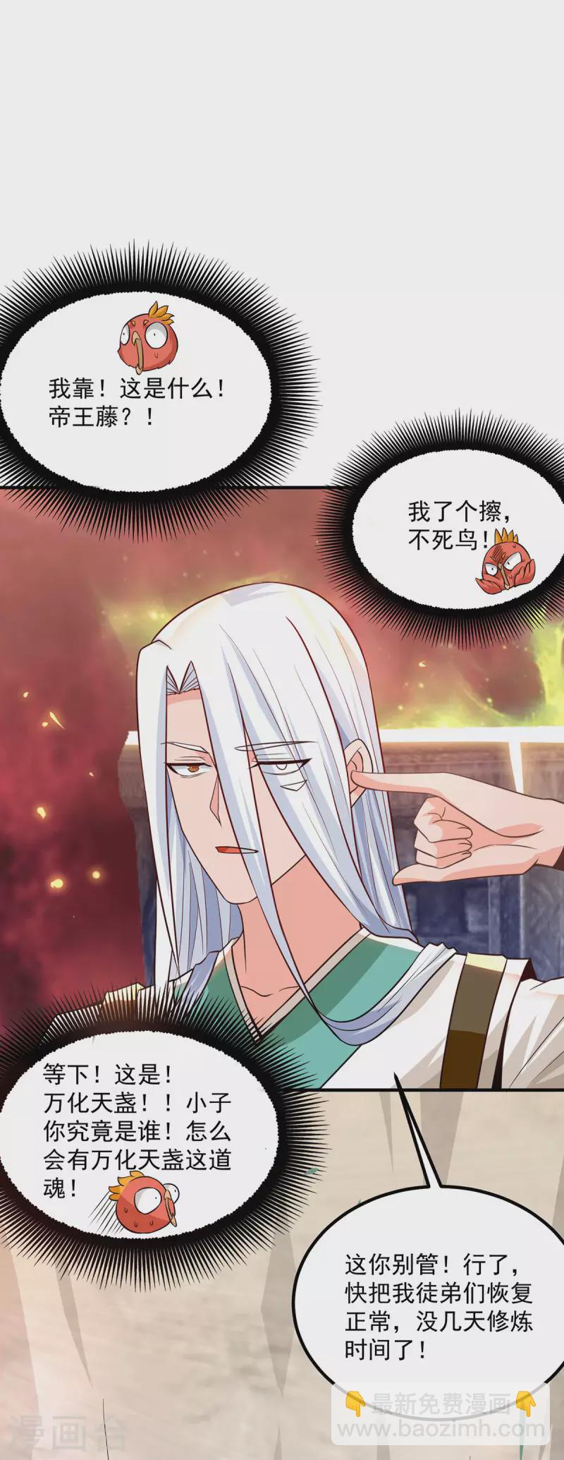 《九个女徒弟称霸后宫》第181话 收服朱雀王 第23页