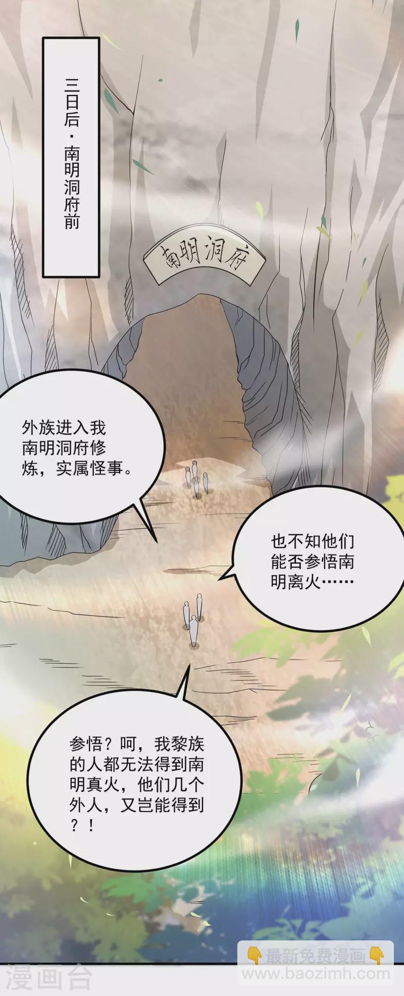 《九个女徒弟称霸后宫》第181话 收服朱雀王 第24页