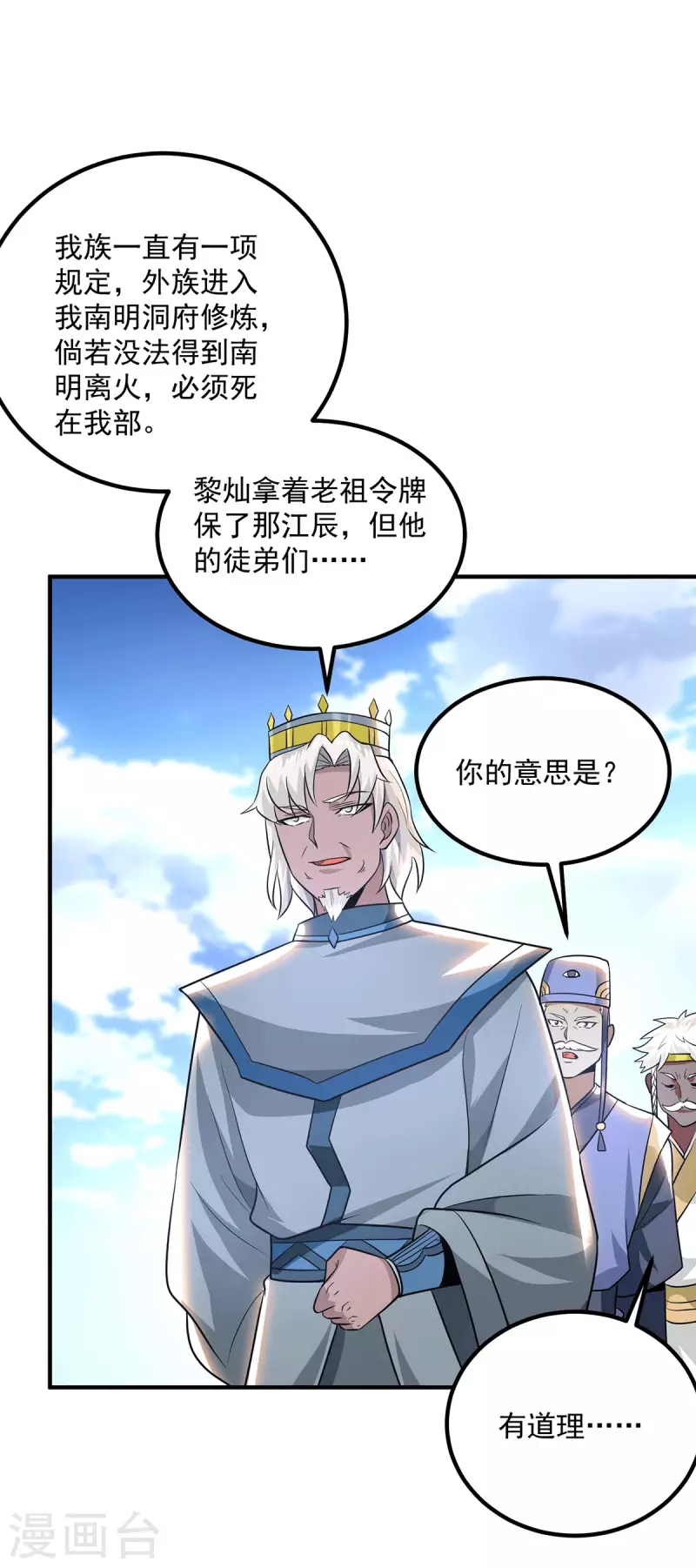 《九个女徒弟称霸后宫》第181话 收服朱雀王 第25页
