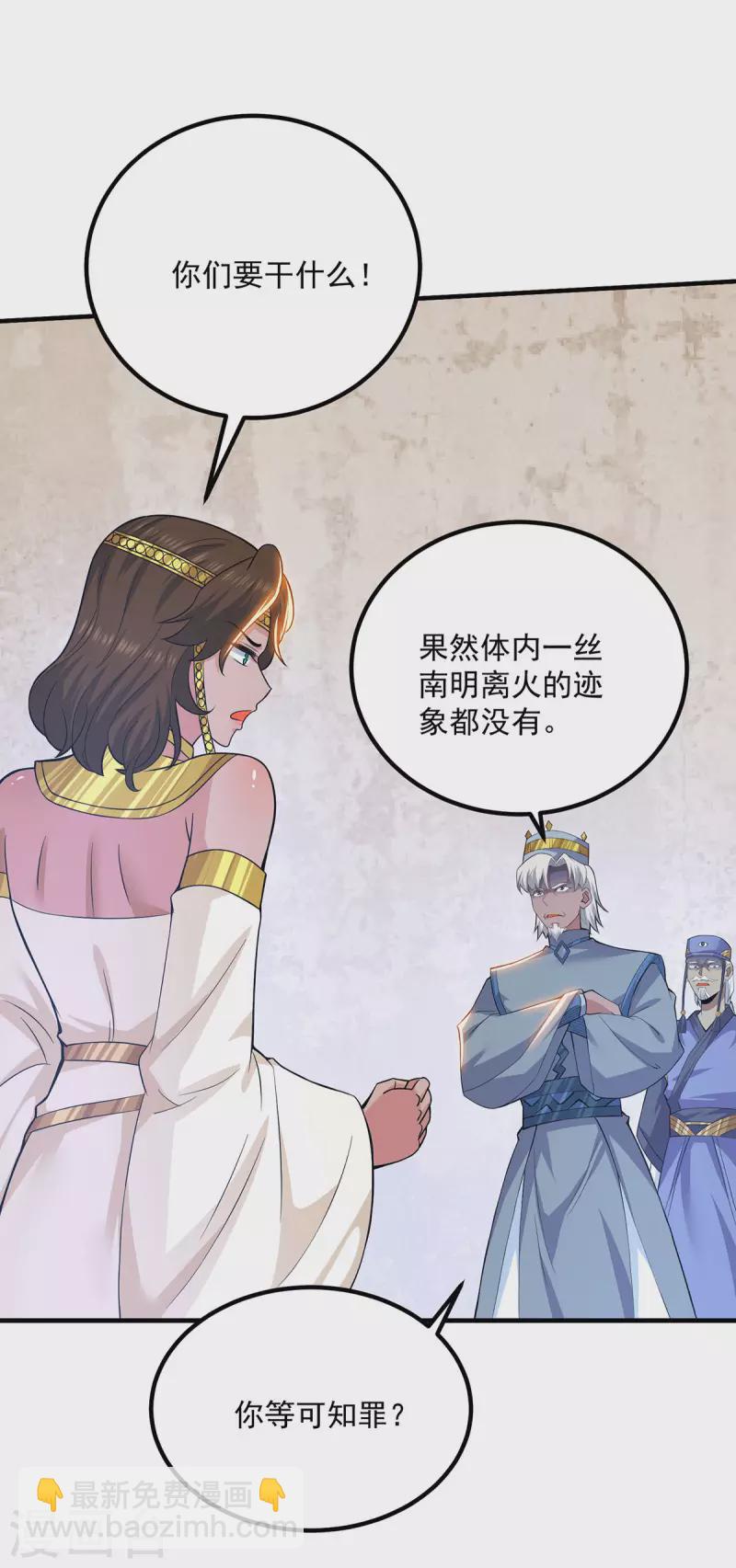 《九个女徒弟称霸后宫》第181话 收服朱雀王 第27页
