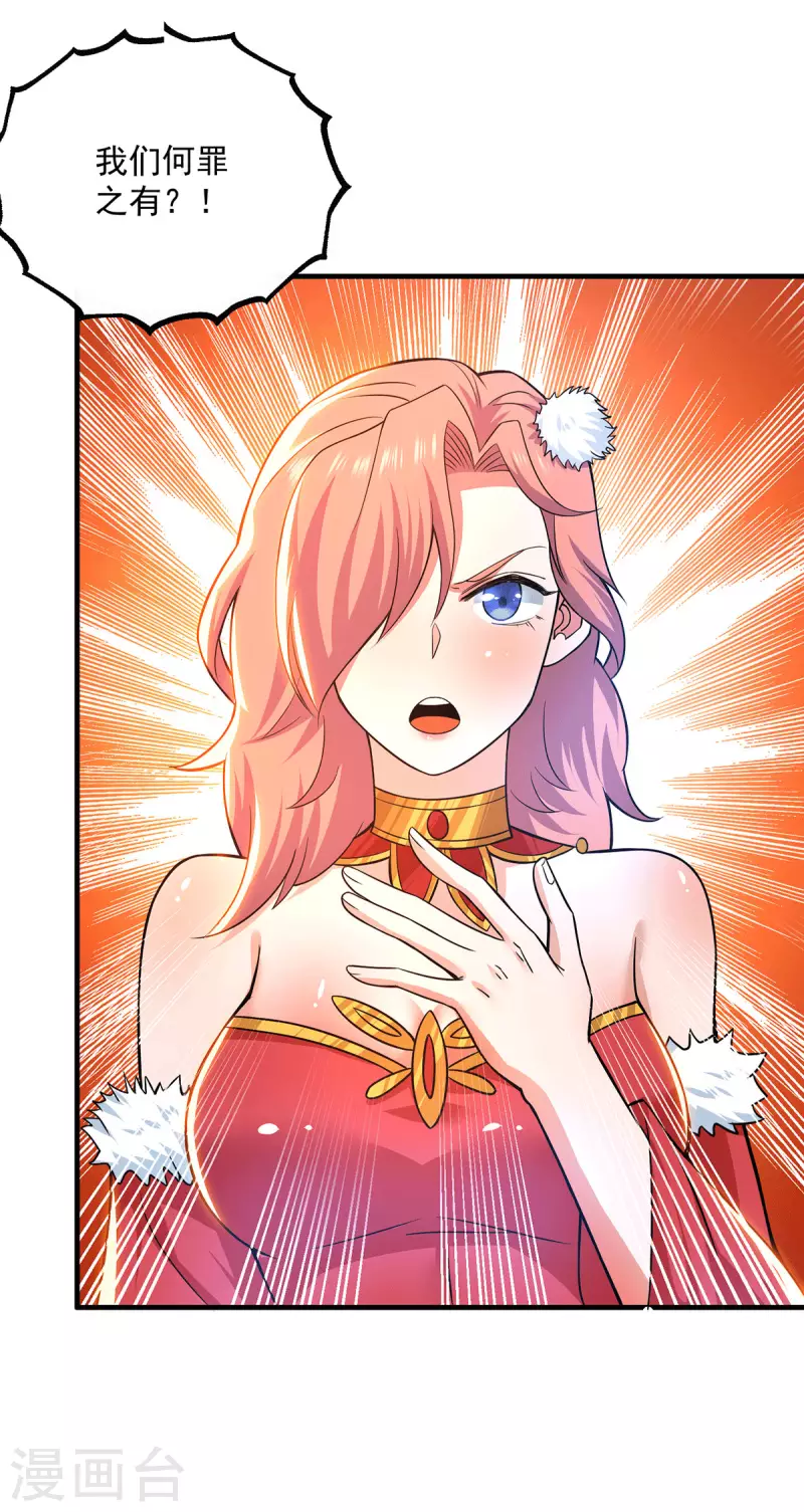 《九个女徒弟称霸后宫》第181话 收服朱雀王 第28页