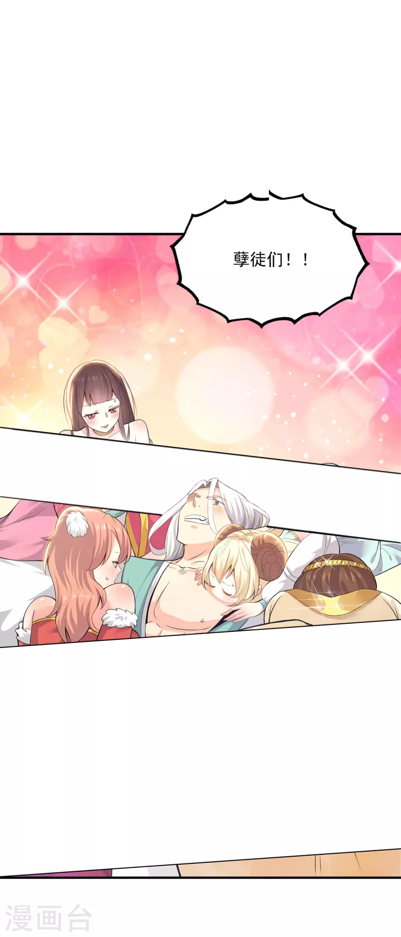 《九个女徒弟称霸后宫》第181话 收服朱雀王 第2页