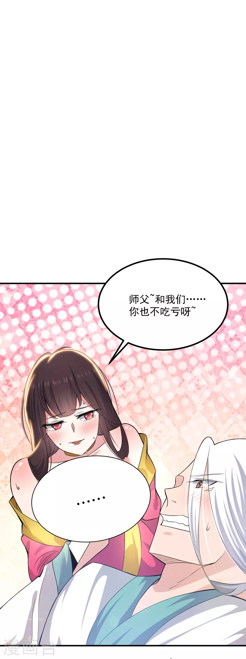 《九个女徒弟称霸后宫》第181话 收服朱雀王 第3页