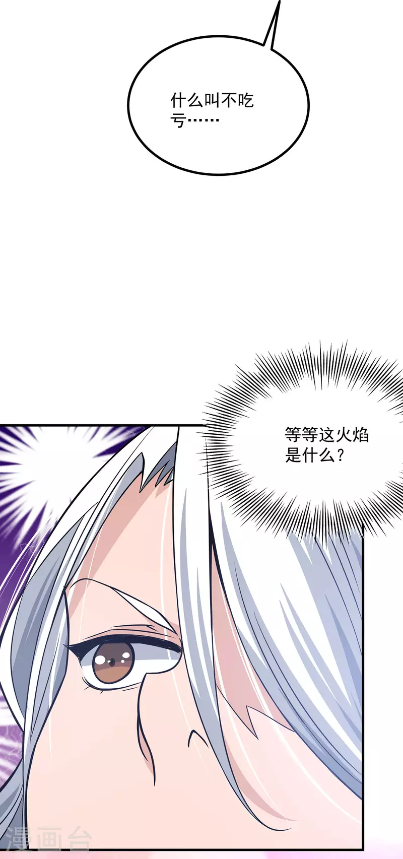 《九个女徒弟称霸后宫》第181话 收服朱雀王 第4页