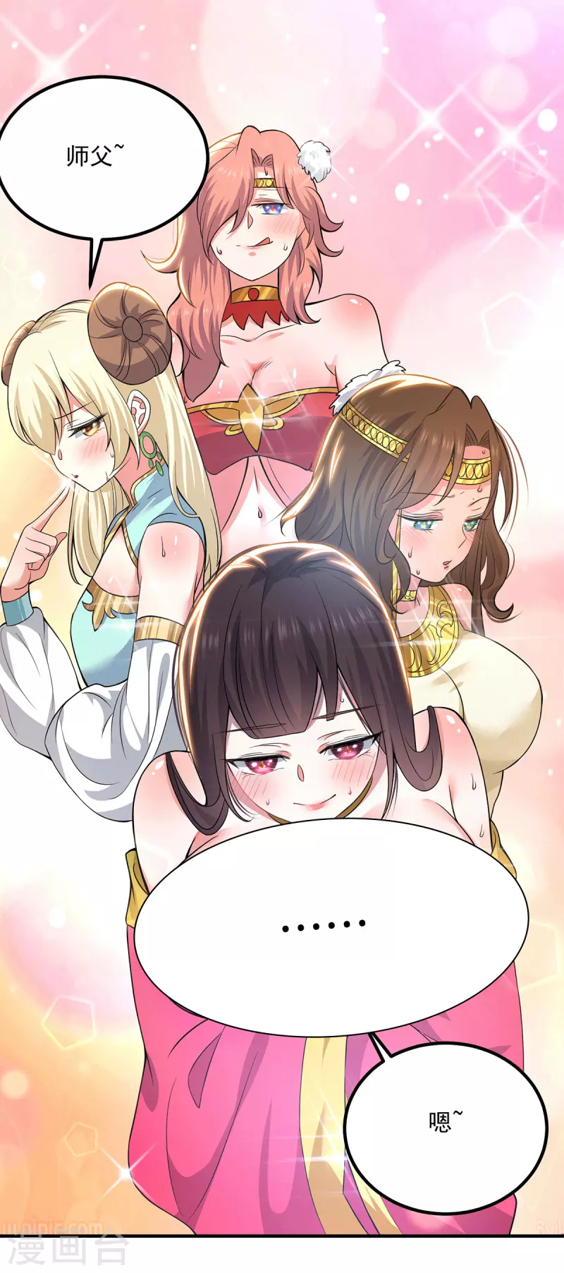 《九个女徒弟称霸后宫》第181话 收服朱雀王 第5页