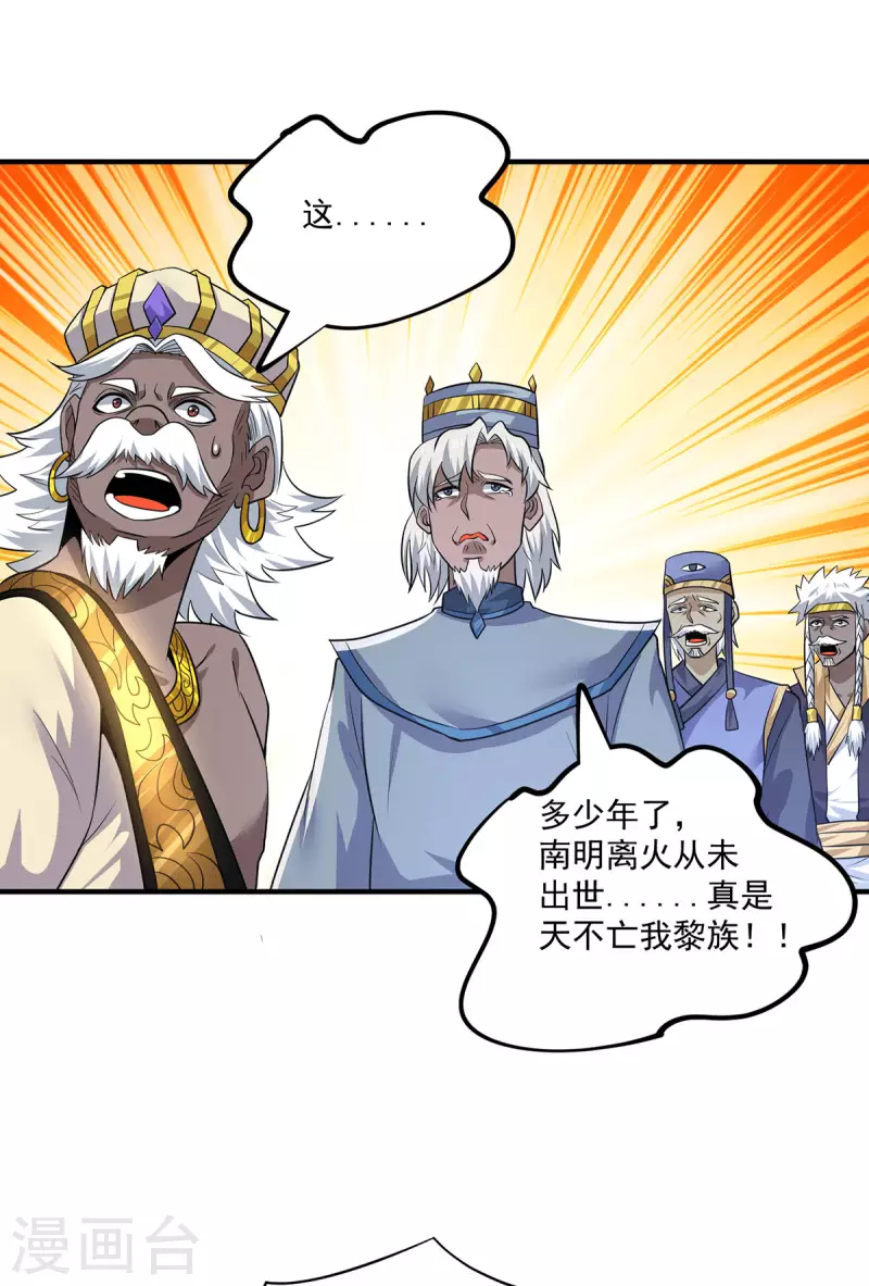 《九个女徒弟称霸后宫》第182话 使用神火打脸众人 第11页
