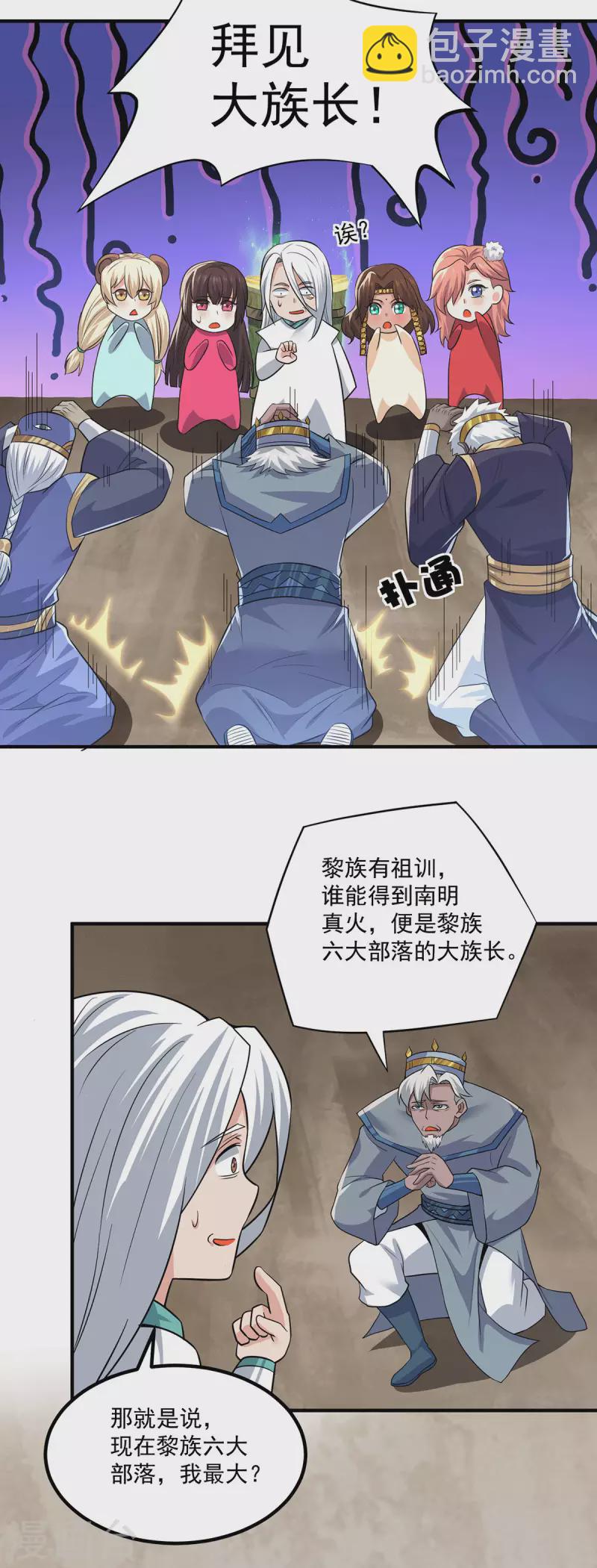 《九个女徒弟称霸后宫》第182话 使用神火打脸众人 第12页