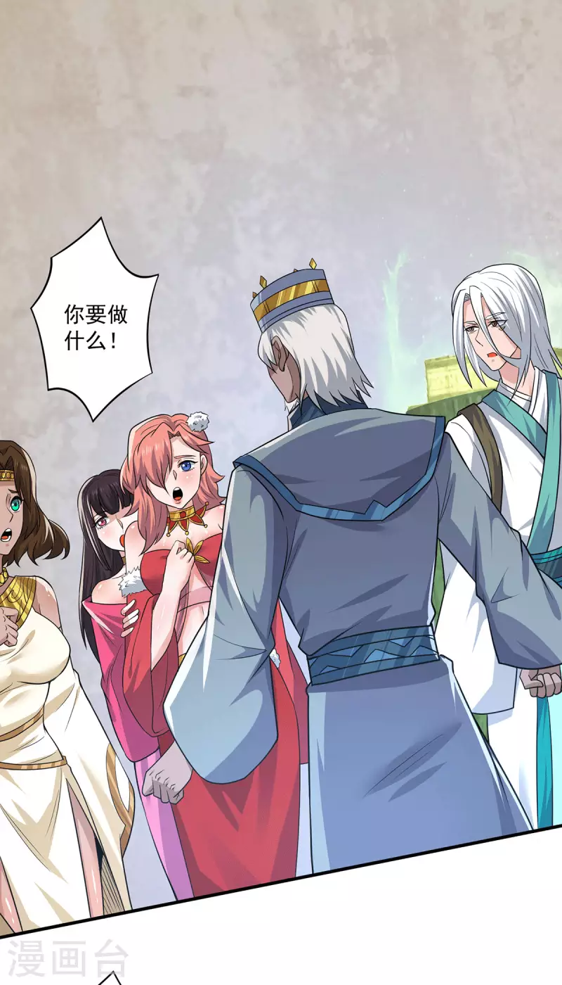 《九个女徒弟称霸后宫》第182话 使用神火打脸众人 第13页