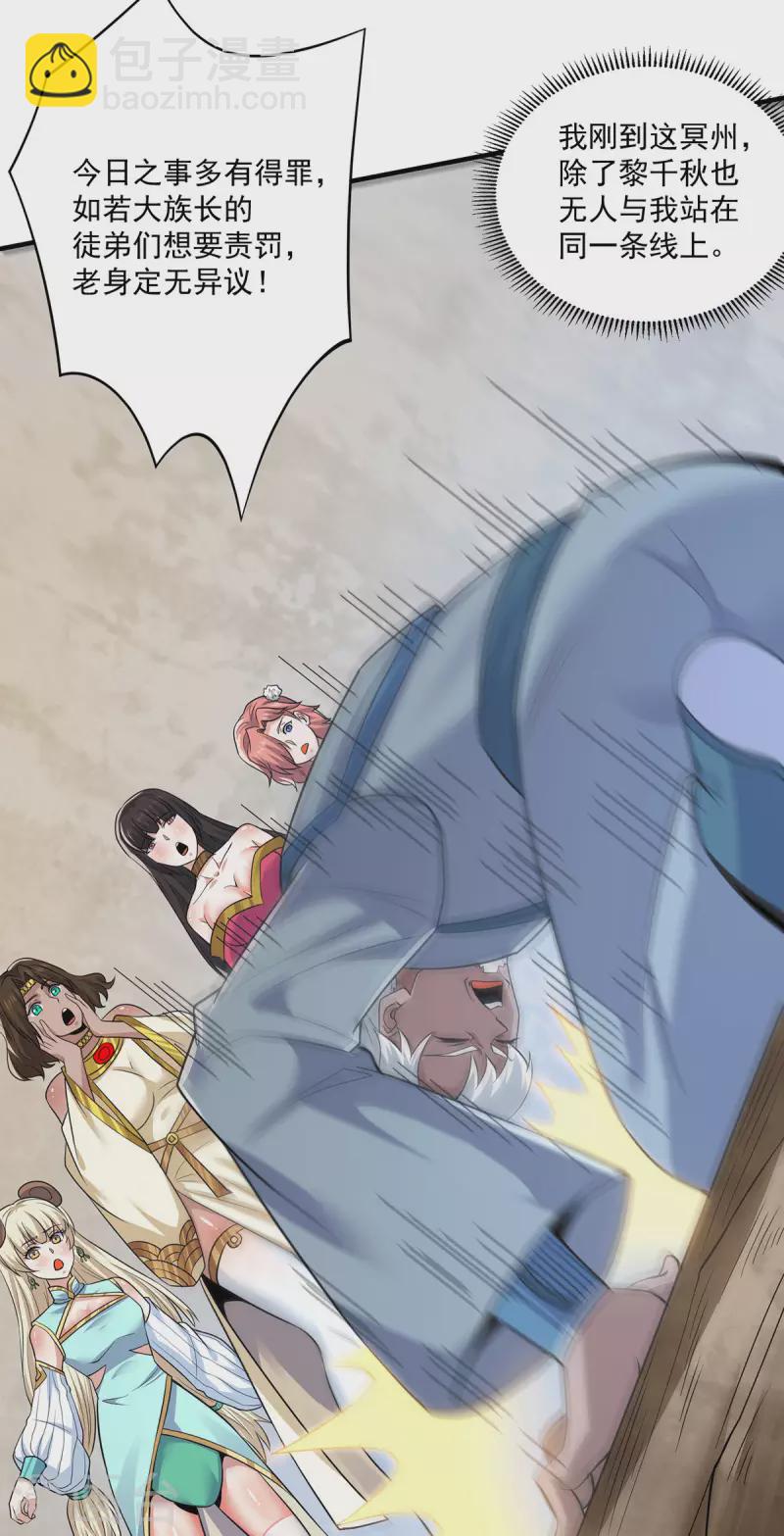 《九个女徒弟称霸后宫》第182话 使用神火打脸众人 第14页