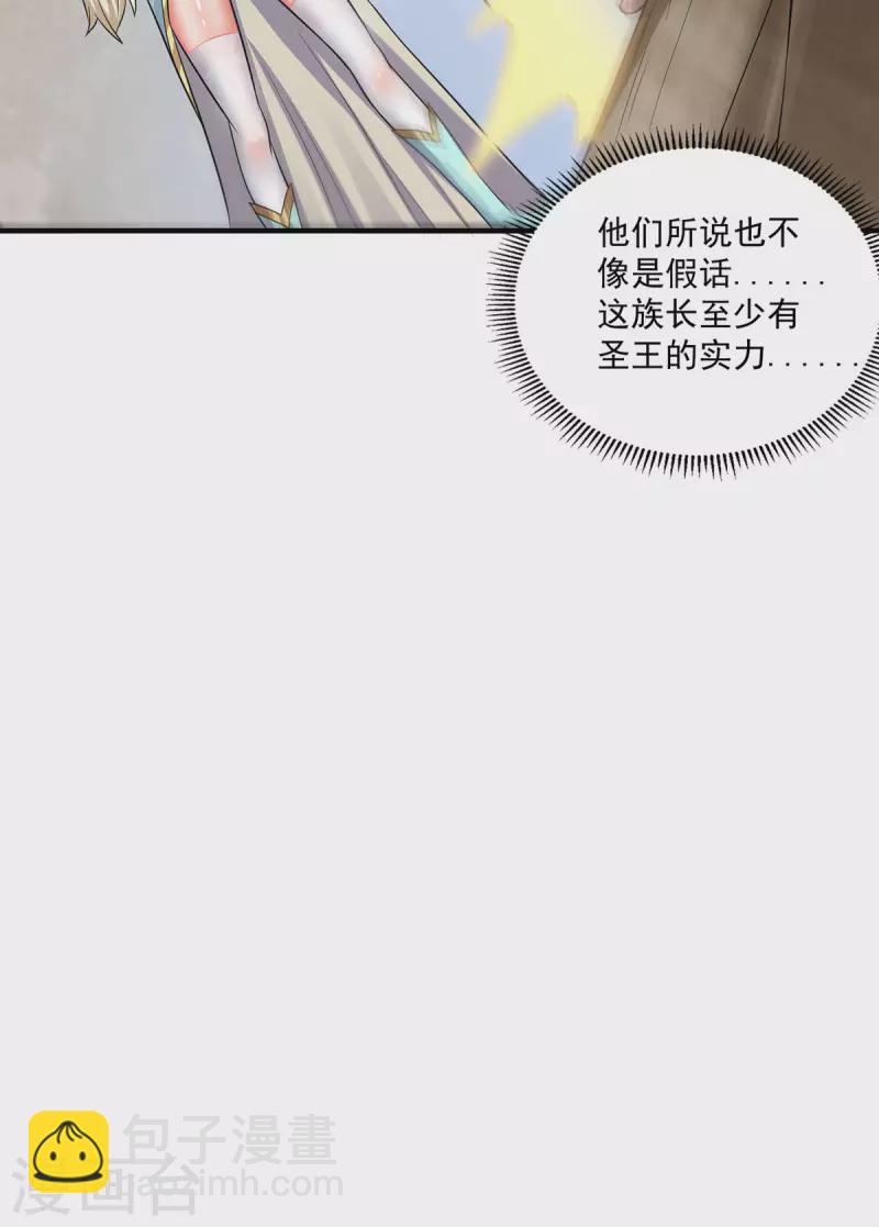 《九个女徒弟称霸后宫》第182话 使用神火打脸众人 第15页