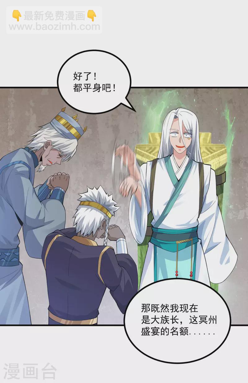 《九个女徒弟称霸后宫》第182话 使用神火打脸众人 第16页