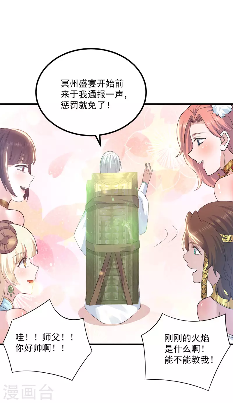 《九个女徒弟称霸后宫》第182话 使用神火打脸众人 第18页