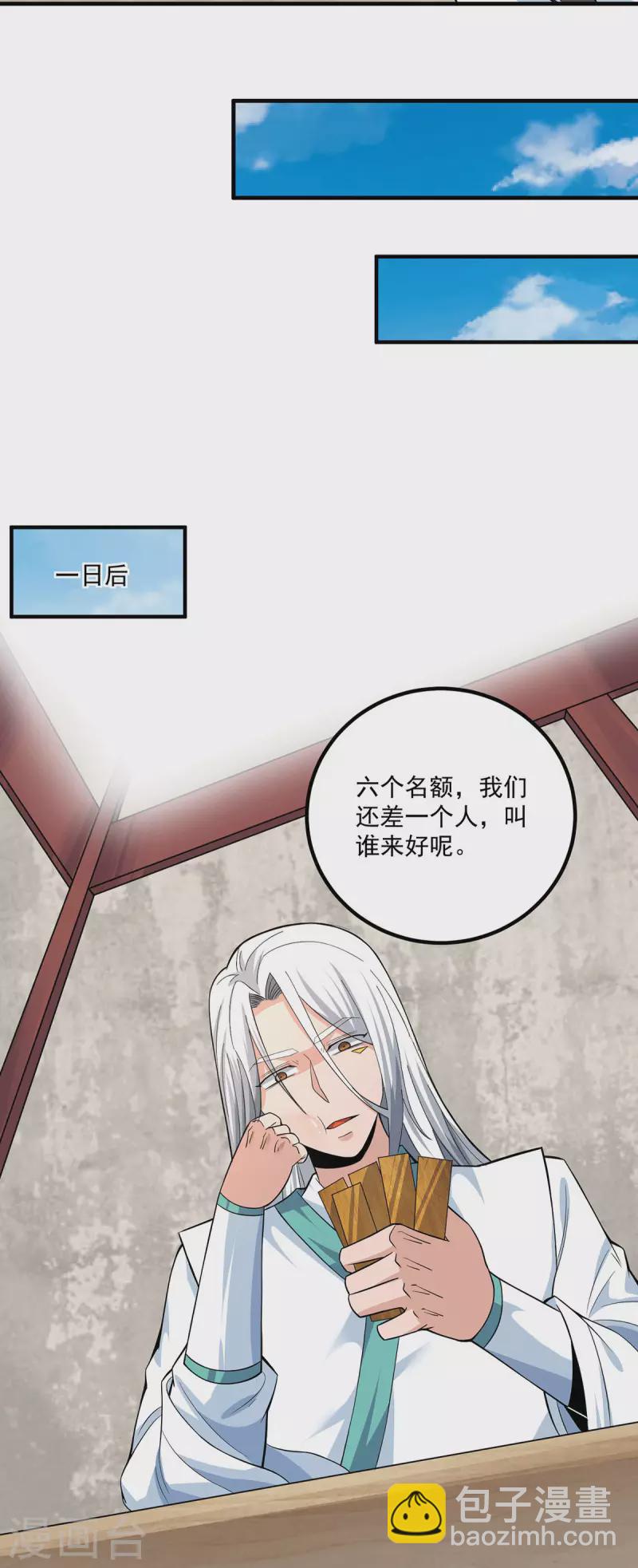 《九个女徒弟称霸后宫》第182话 使用神火打脸众人 第20页