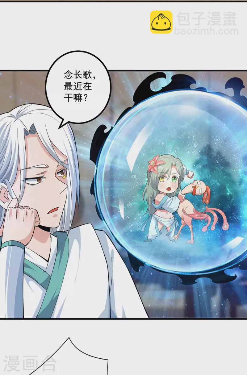 《九个女徒弟称霸后宫》第182话 使用神火打脸众人 第21页