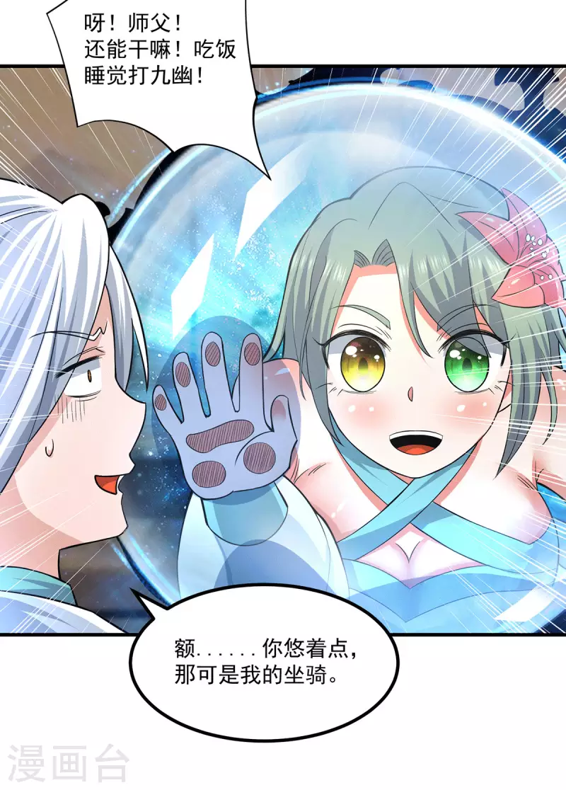 《九个女徒弟称霸后宫》第182话 使用神火打脸众人 第22页