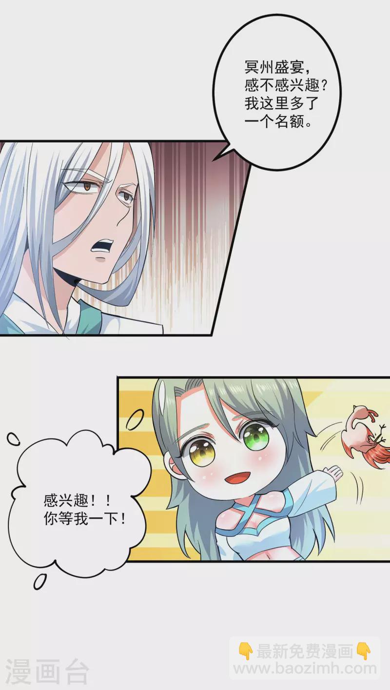《九个女徒弟称霸后宫》第182话 使用神火打脸众人 第23页