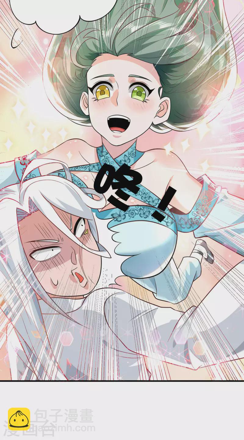 《九个女徒弟称霸后宫》第182话 使用神火打脸众人 第25页