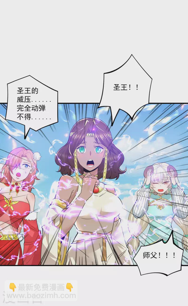 《九个女徒弟称霸后宫》第182话 使用神火打脸众人 第3页
