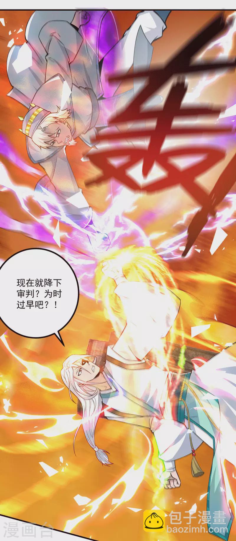 《九个女徒弟称霸后宫》第182话 使用神火打脸众人 第5页