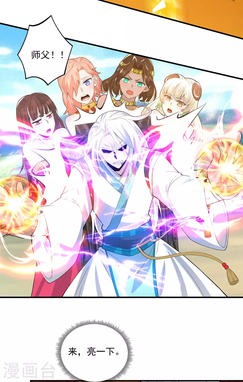 《九个女徒弟称霸后宫》第182话 使用神火打脸众人 第6页