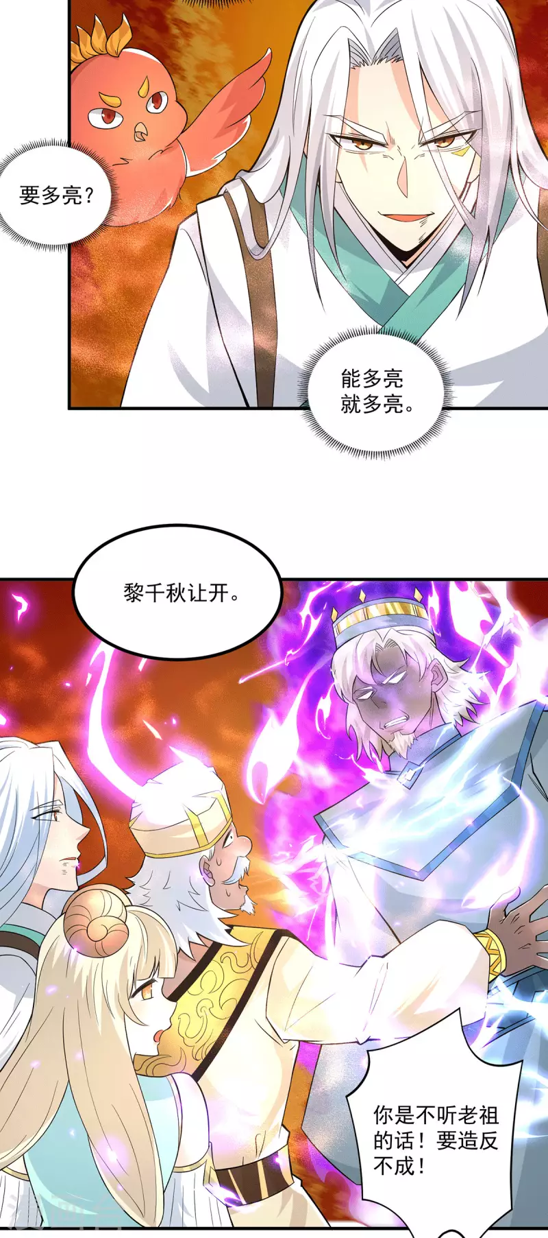 《九个女徒弟称霸后宫》第182话 使用神火打脸众人 第7页