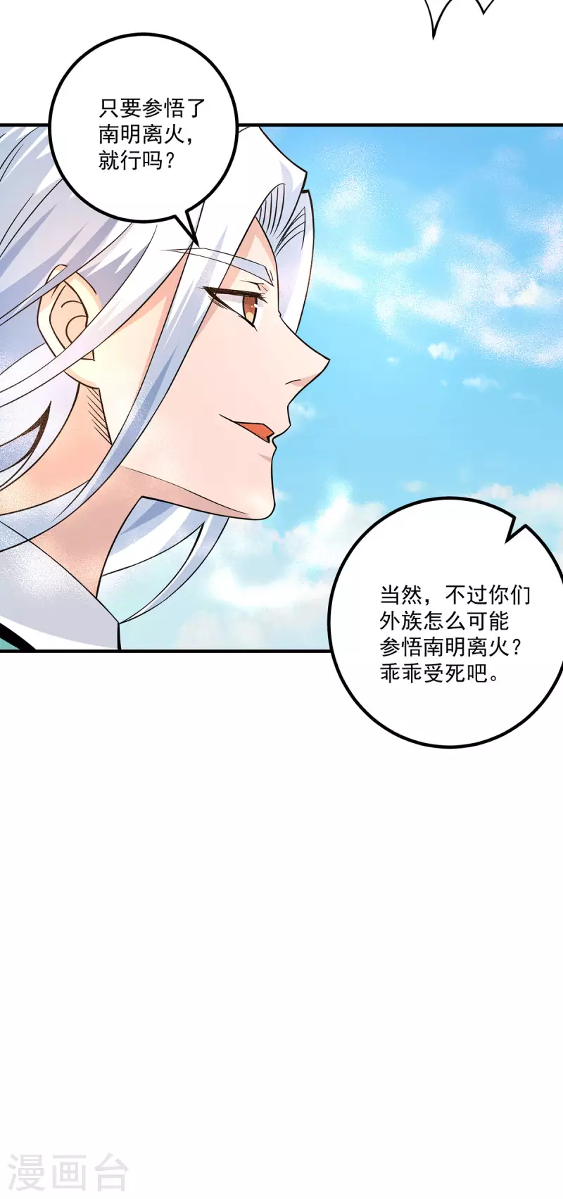 《九个女徒弟称霸后宫》第182话 使用神火打脸众人 第8页