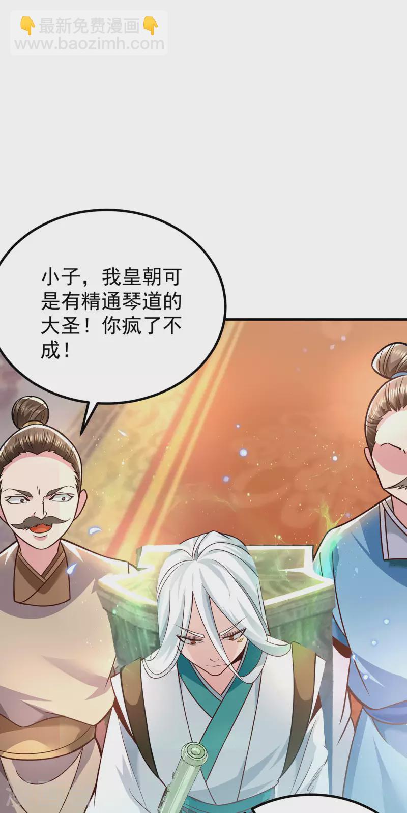 《九个女徒弟称霸后宫》第188话 太上忘情 第12页