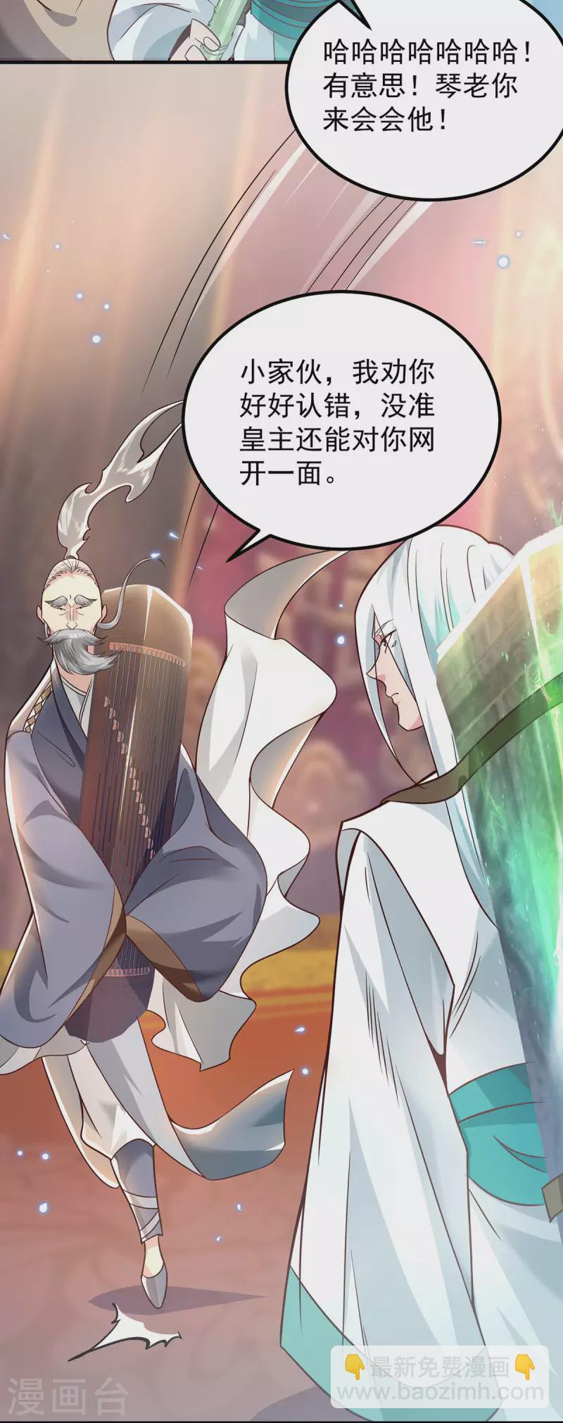 《九个女徒弟称霸后宫》第188话 太上忘情 第13页