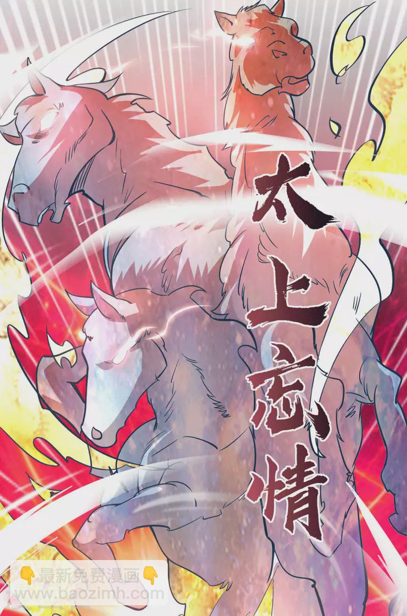 《九个女徒弟称霸后宫》第188话 太上忘情 第15页