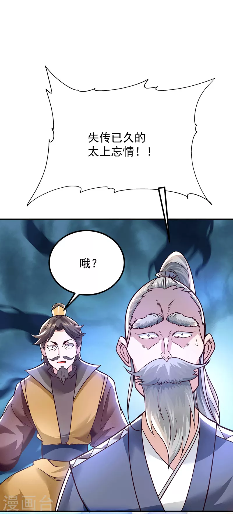 《九个女徒弟称霸后宫》第188话 太上忘情 第17页
