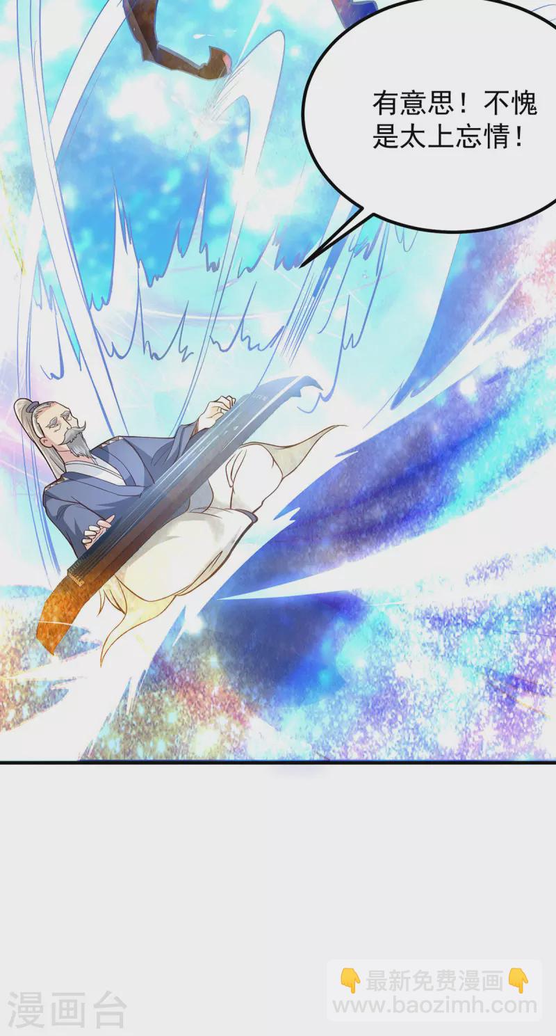 《九个女徒弟称霸后宫》第188话 太上忘情 第19页