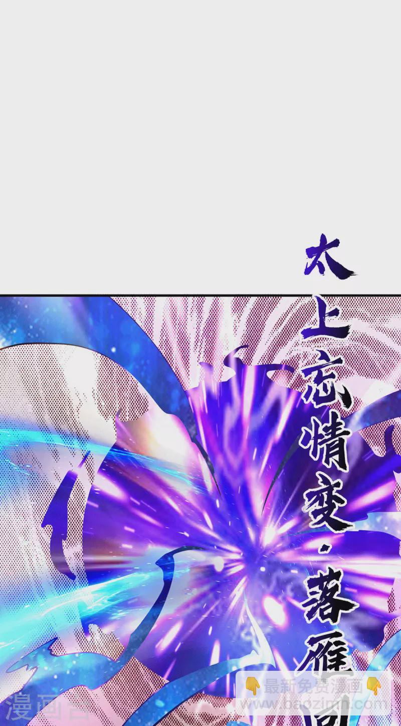 《九个女徒弟称霸后宫》第188话 太上忘情 第21页