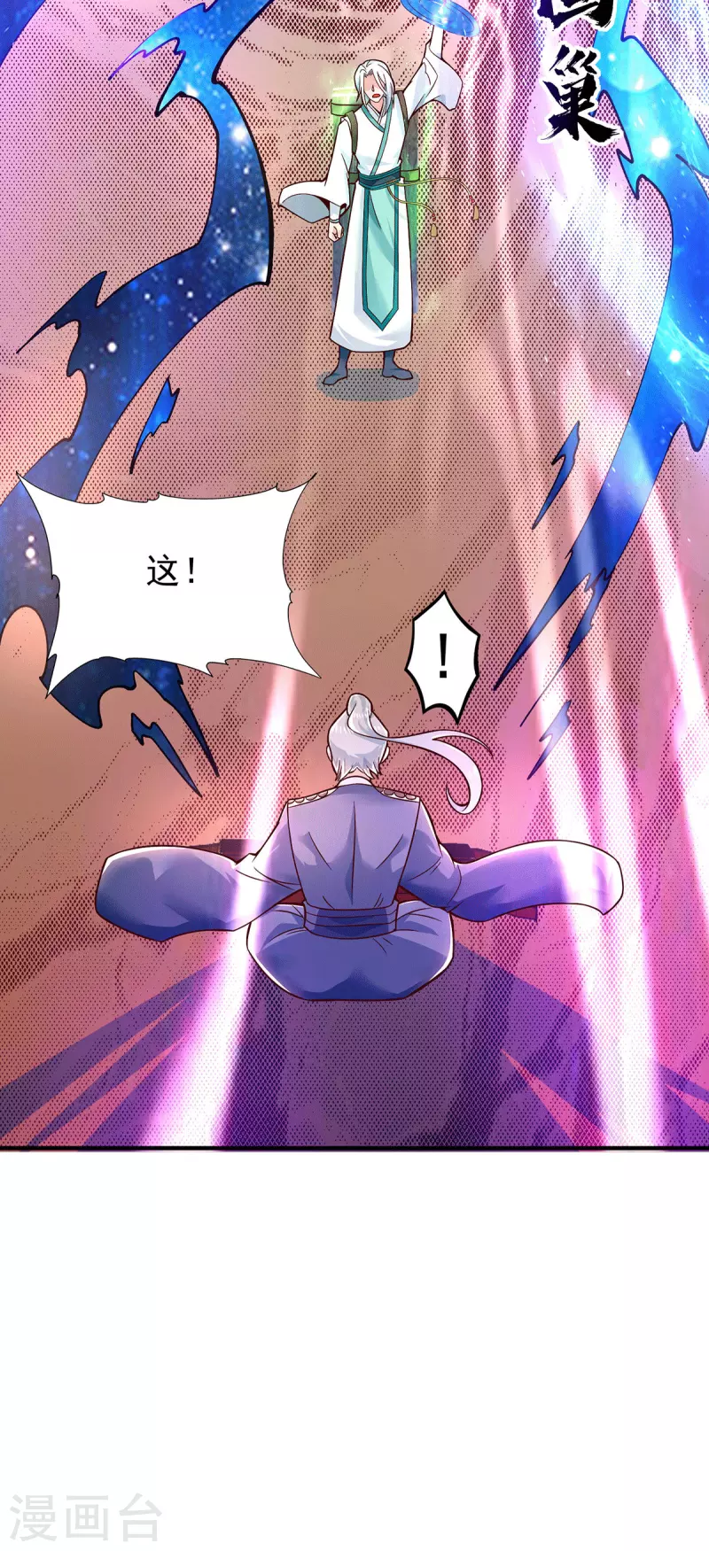 《九个女徒弟称霸后宫》第188话 太上忘情 第22页