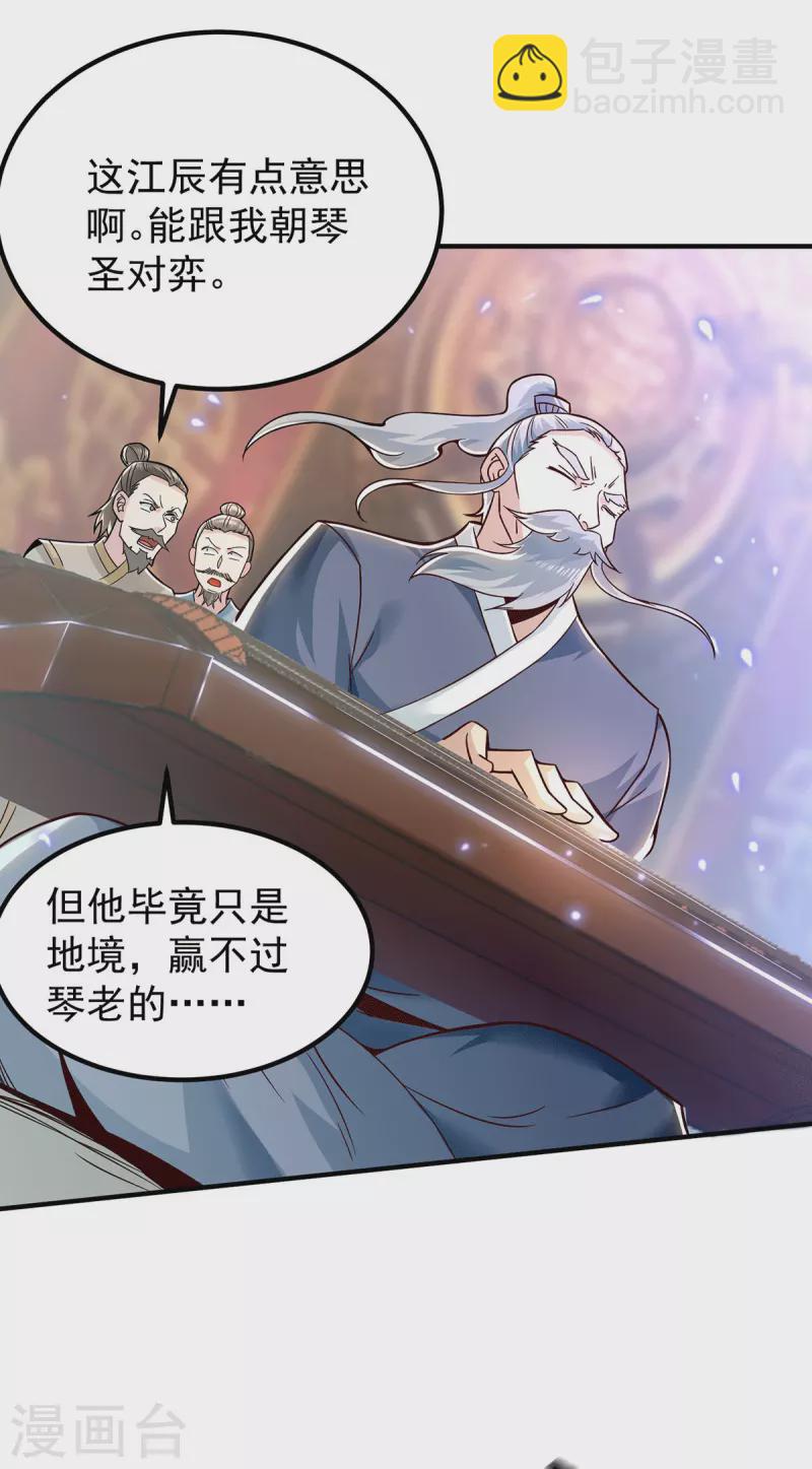 《九个女徒弟称霸后宫》第188话 太上忘情 第23页