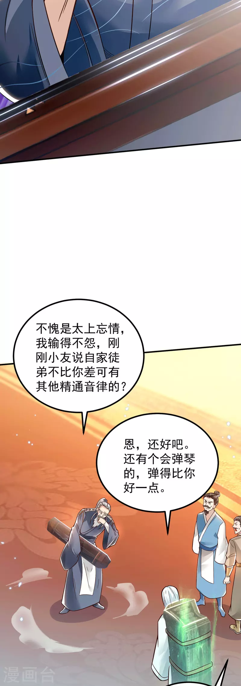《九个女徒弟称霸后宫》第188话 太上忘情 第25页