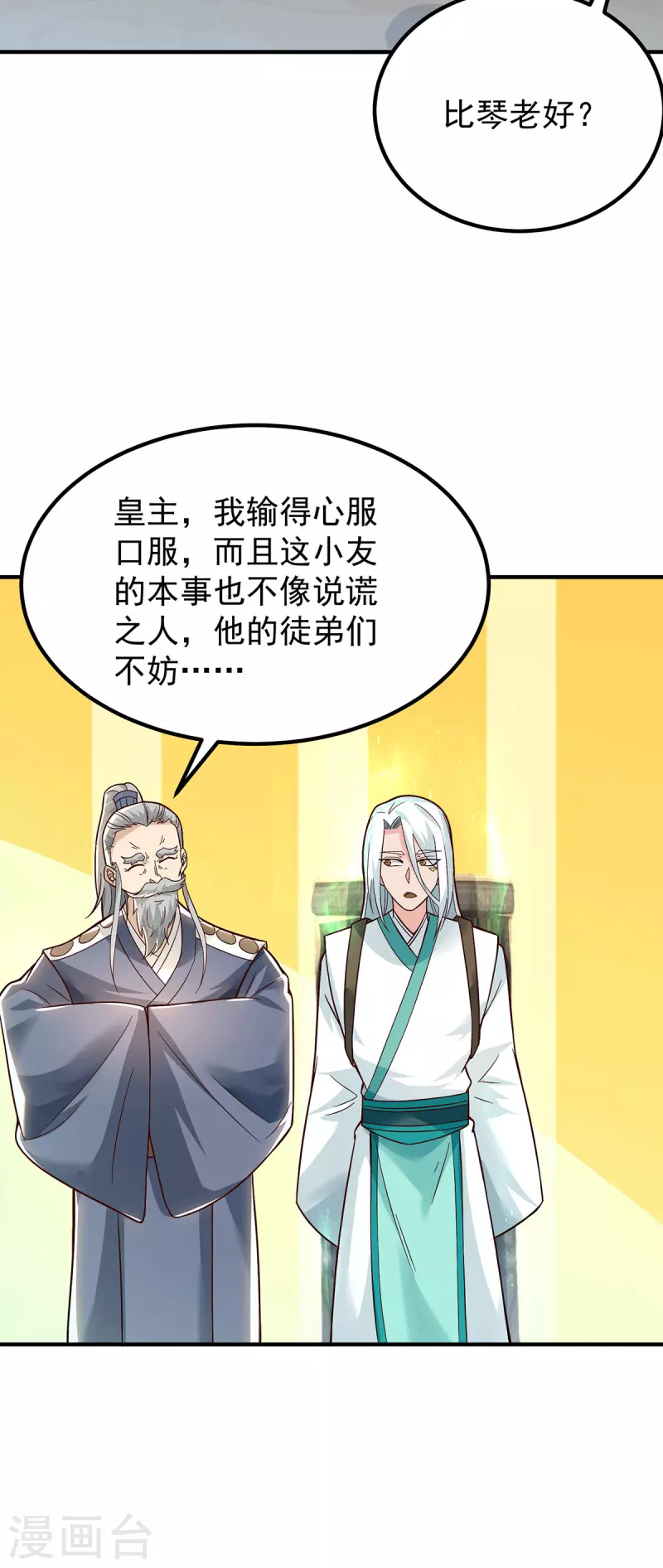 《九个女徒弟称霸后宫》第188话 太上忘情 第26页