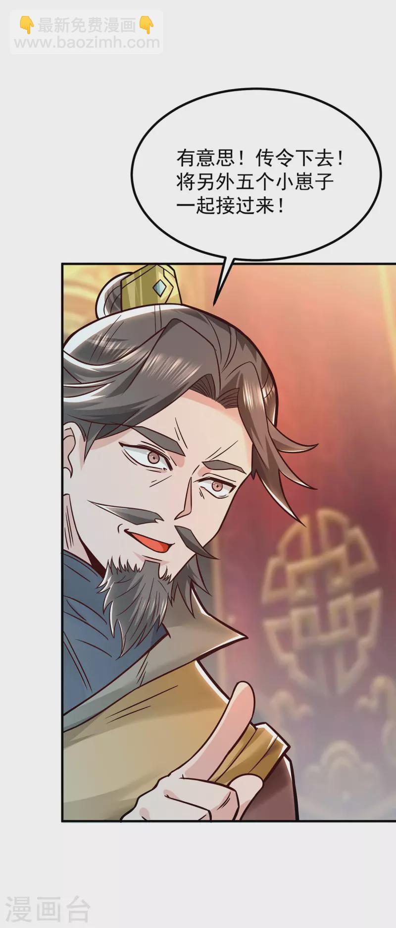 《九个女徒弟称霸后宫》第188话 太上忘情 第27页