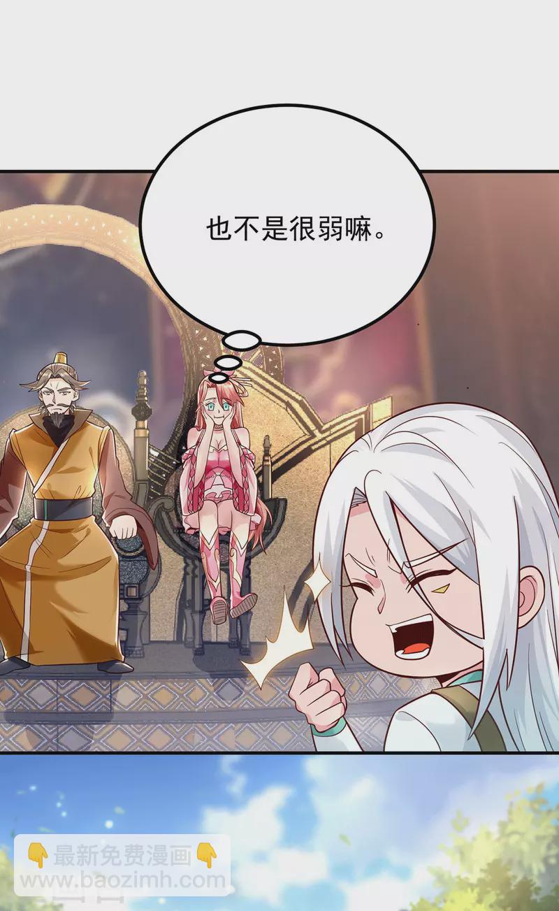 《九个女徒弟称霸后宫》第188话 太上忘情 第28页