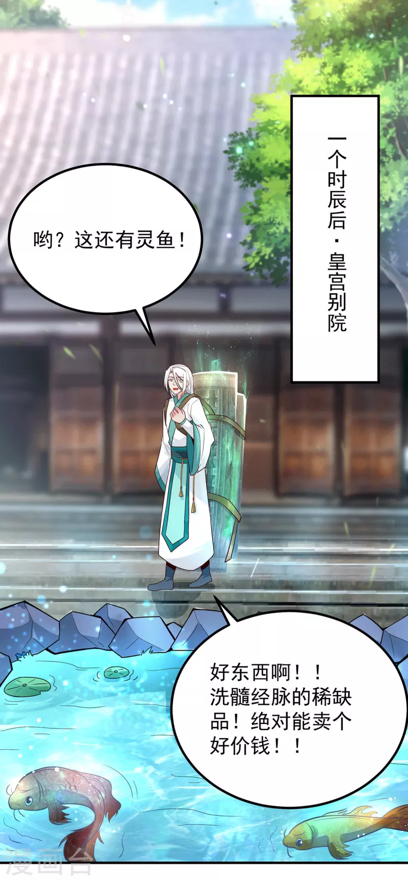 《九个女徒弟称霸后宫》第188话 太上忘情 第29页