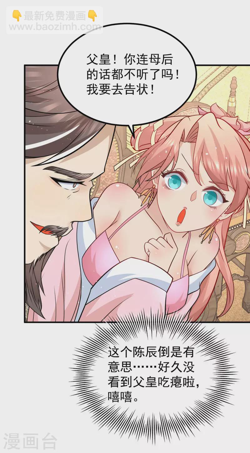 《九个女徒弟称霸后宫》第188话 太上忘情 第2页