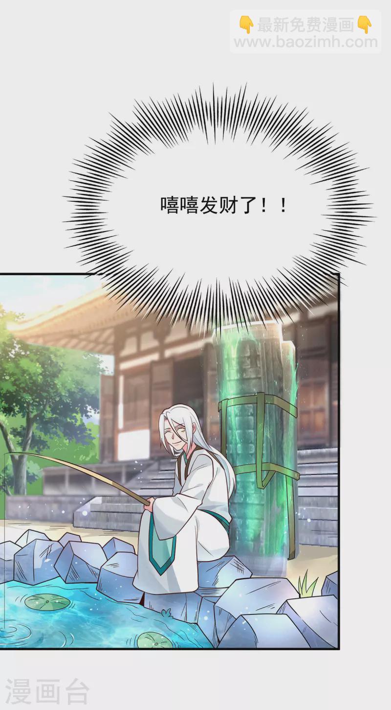 《九个女徒弟称霸后宫》第188话 太上忘情 第30页
