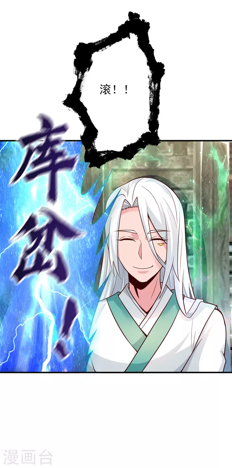 《九个女徒弟称霸后宫》第188话 太上忘情 第31页
