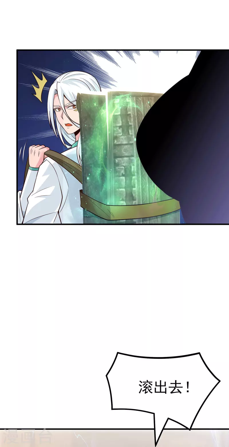 《九个女徒弟称霸后宫》第188话 太上忘情 第34页