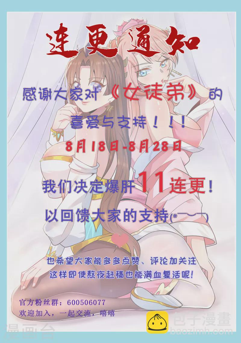 《九个女徒弟称霸后宫》第188话 太上忘情 第36页